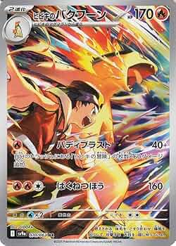 Amazon.co.jp: ポケモンカードゲームSV sv9a 強化拡張パック 熱風の