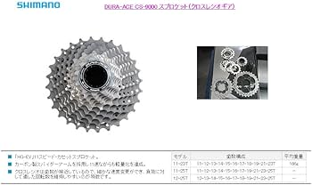 Amazon | シマノ（SHIMANO） DURA-ACE CS-9000 スプロケット（クロス