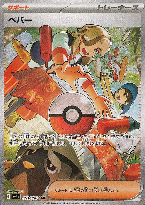 Amazon.co.jp: ポケモンカードゲームSV sv4a ハイクラスパック