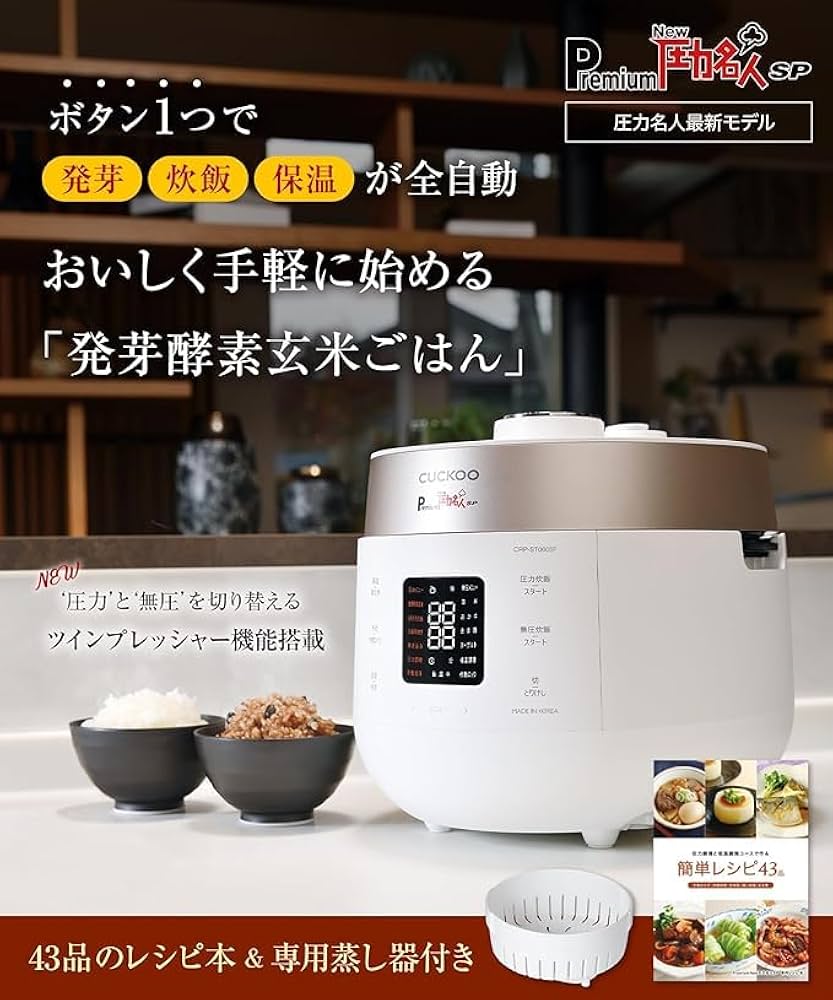 Amazon | CUCKOO Premium New 圧力名人 SP [公式販売店] 発芽酵素玄米