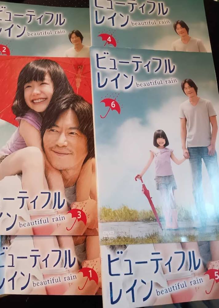 Amazon.co.jp: ビューティフルレイン DVD全6巻 豊川悦司 芦田愛菜 中谷