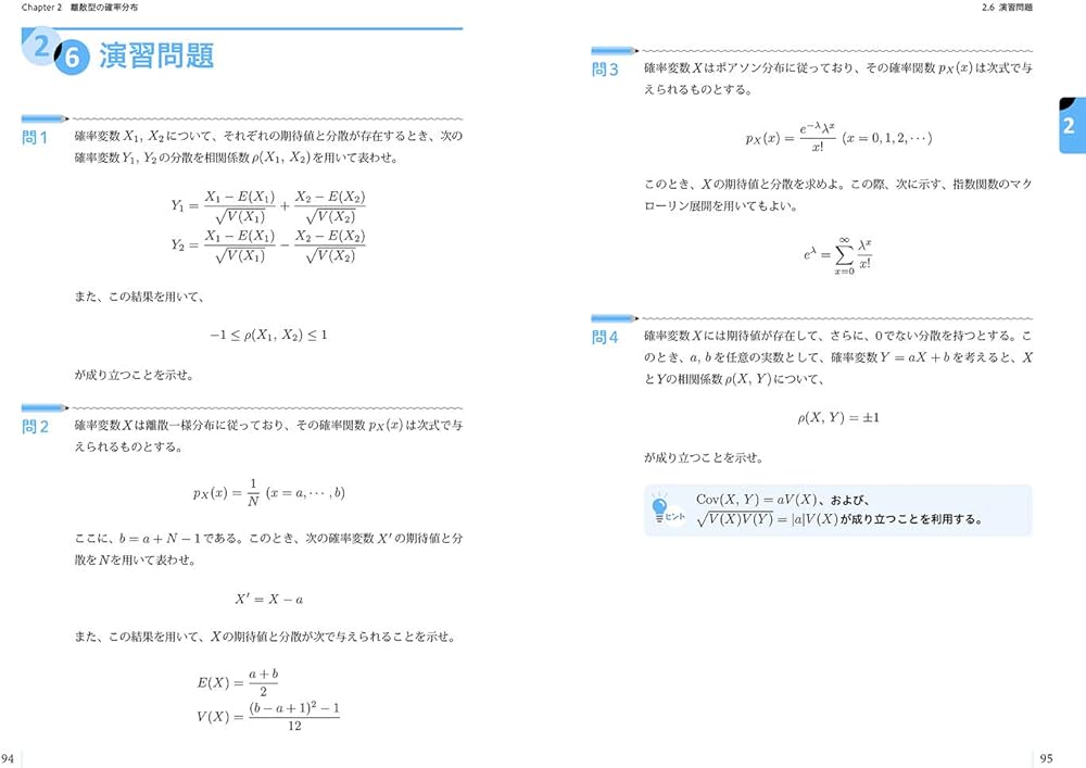 技術者のための確率統計学 大学の基礎数学を本気で学ぶ | 中井 悦司