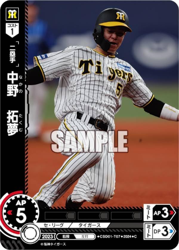 Amazon.co.jp: ドリームオーダー CSD01-T07 中野 拓夢 阪神タイガース