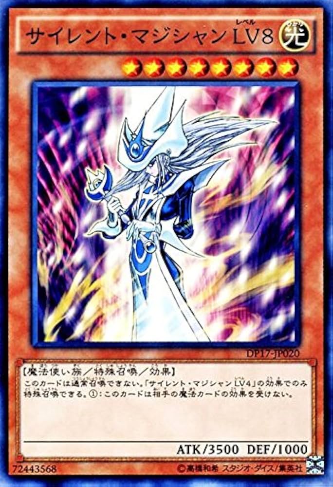 Amazon.co.jp: 遊戯王 サイレント・マジシャン LV8 デュエリスト