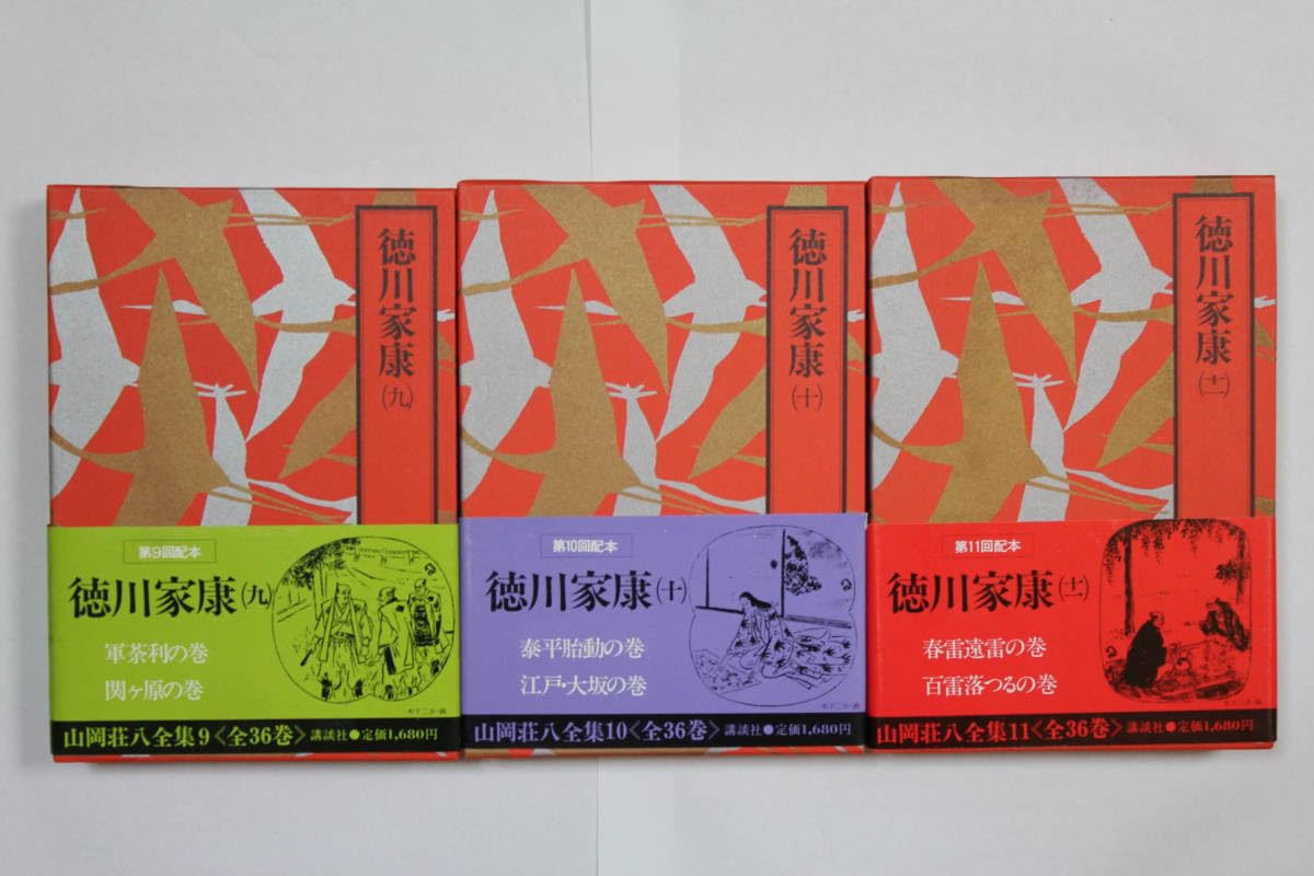 Amazon.co.jp: 山岡荘八全集 「徳川家康」 函入り単行本 全13冊