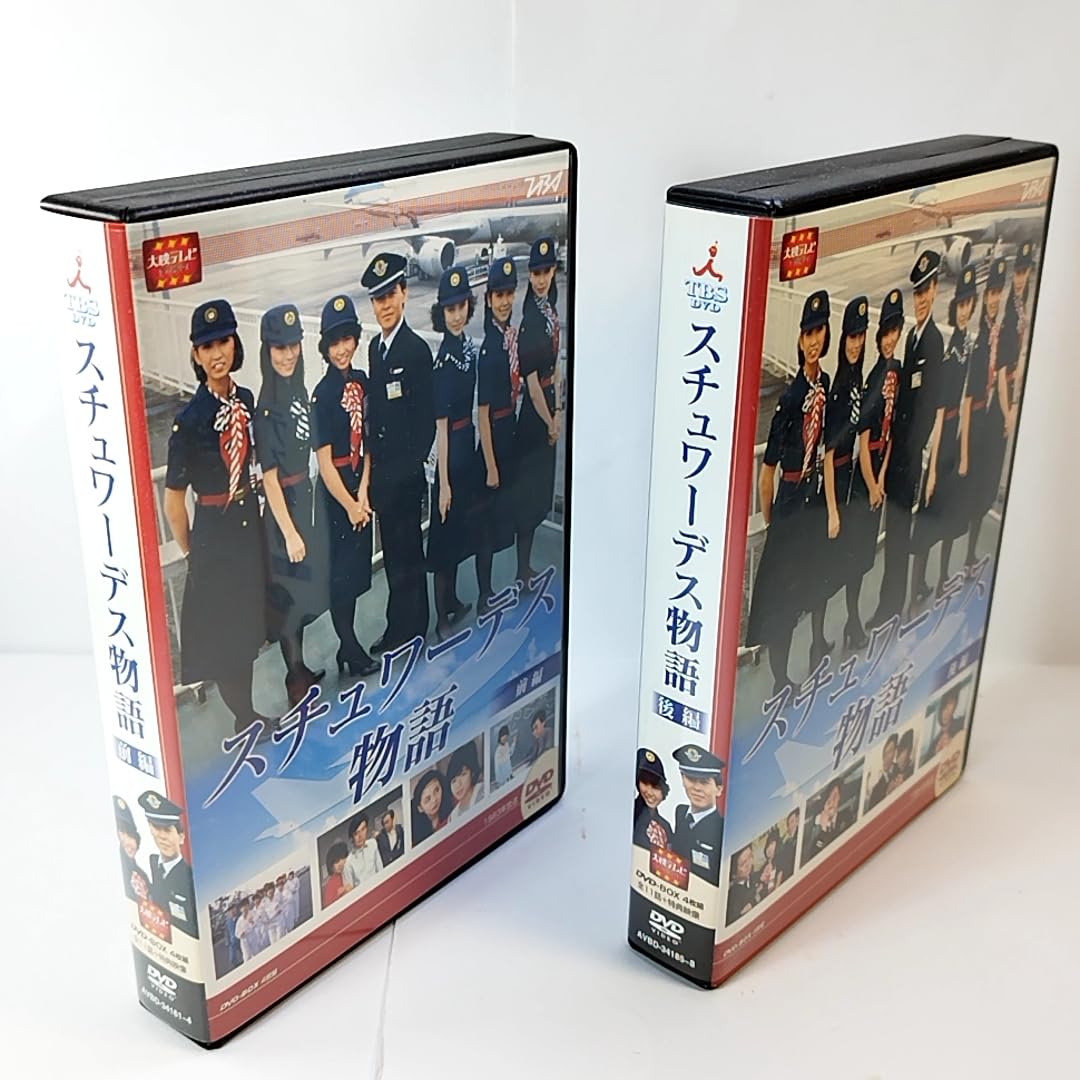Amazon.co.jp: スチュワーデス物語 DVD-BOX 前編/後編 全2巻セット 堀
