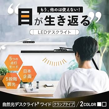 Amazon.co.jp: デスクライト LED 【照明士推奨】 目に優しい 自然光