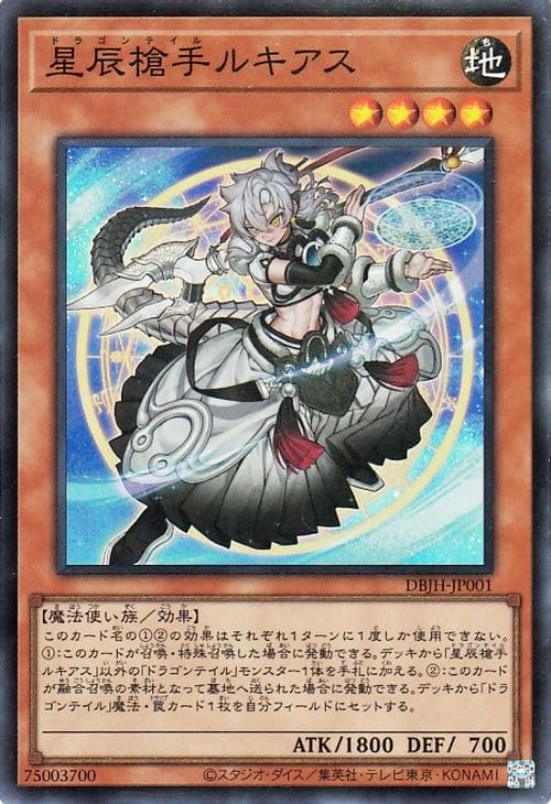 Amazon.co.jp: 遊戯王カード 星辰槍手ルキアス(スーパーレア
