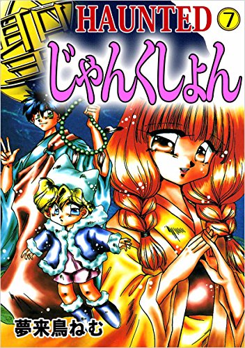 Amazon.co.jp: 夢来鳥 ねむ: 本、バイオグラフィー、最新アップデート