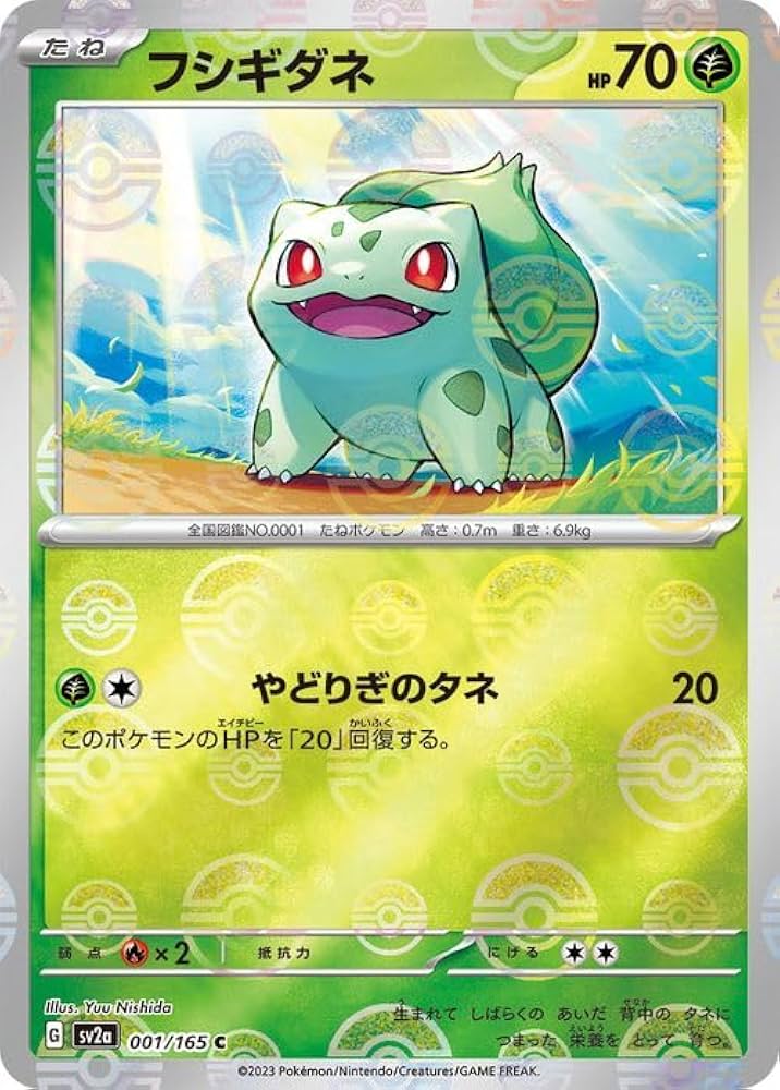Amazon.co.jp: ポケモンカード151 sv2a 強化拡張パック フシギダネ
