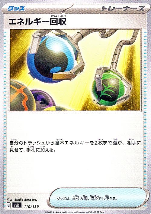 Amazon.co.jp: ポケモンカード svD exスタートデッキ エネルギー回収