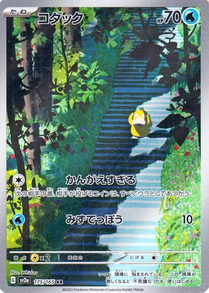 Amazon.co.jp: ポケモンカード151 sv2a 強化拡張パック コダック AR