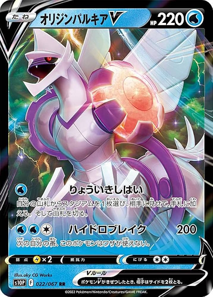 Amazon.co.jp: ポケモンカードゲーム S10P 022/067 オリジンパルキアV