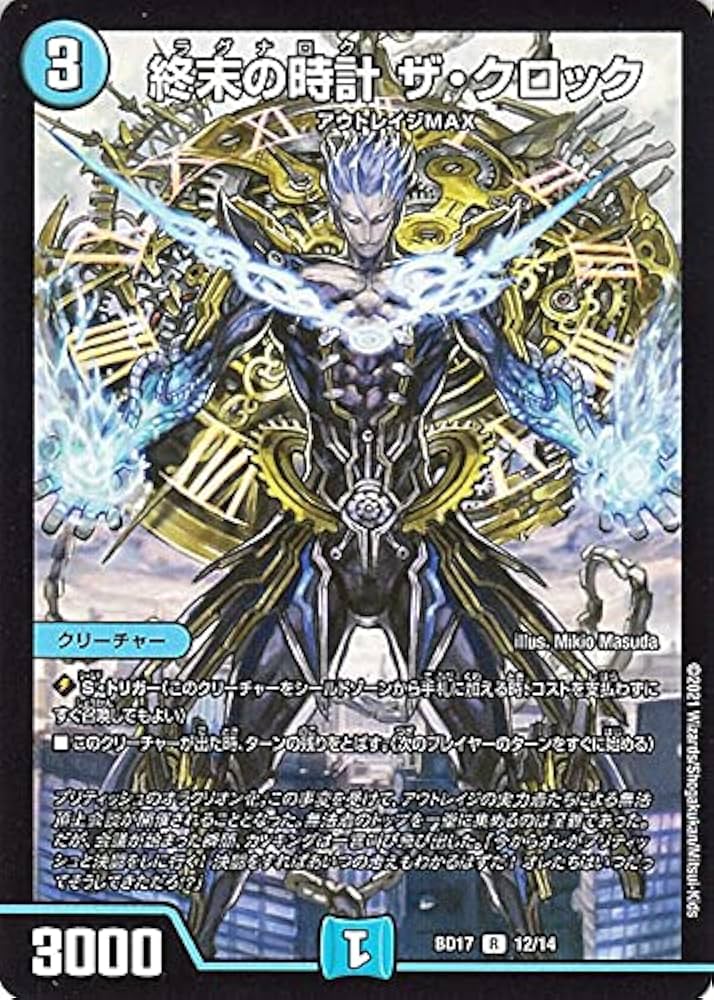 Amazon.co.jp: デュエルマスターズ 終末の時計 ザ・クロック(レア