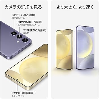 Amazon.co.jp: Galaxy S24 5G|256GB|アンバーイエロー|Galaxy AI対応