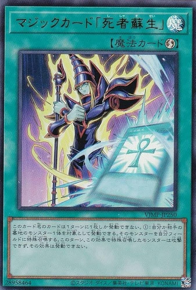 Amazon.co.jp: VJMP-JP250 マジックカード「死者蘇生」 (日本語版