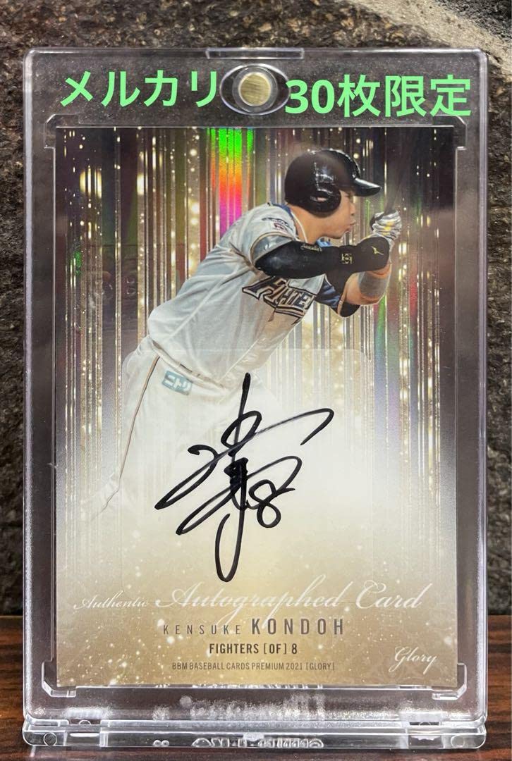 Amazon.co.jp: WBC 侍ジャパン 近藤健介選手 直筆サインカード 30枚