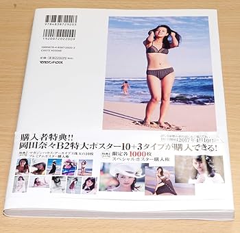 Amazon.co.jp: 岡田奈々 写真集「二度目の初恋」水着など 月刊平凡