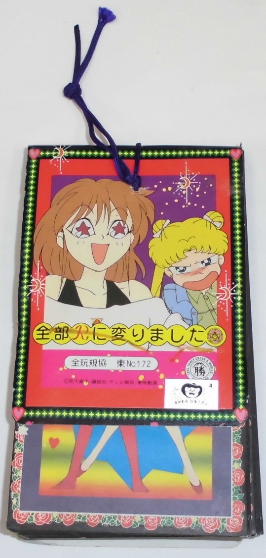 Amazon.co.jp: 美少女戦士セーラームーンR ポーズブロマイド 1束(30付+