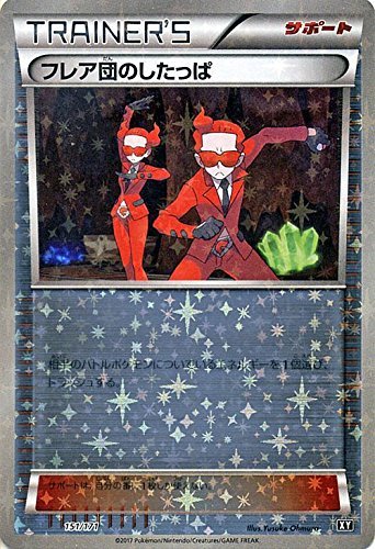 Amazon.co.jp: ポケモンカードゲームSM/フレア団のしたっぱ （ミラー