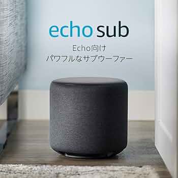 Amazon.co.jp: Echo Sub (エコーサブ) - Echoシリーズ用サブウーファー