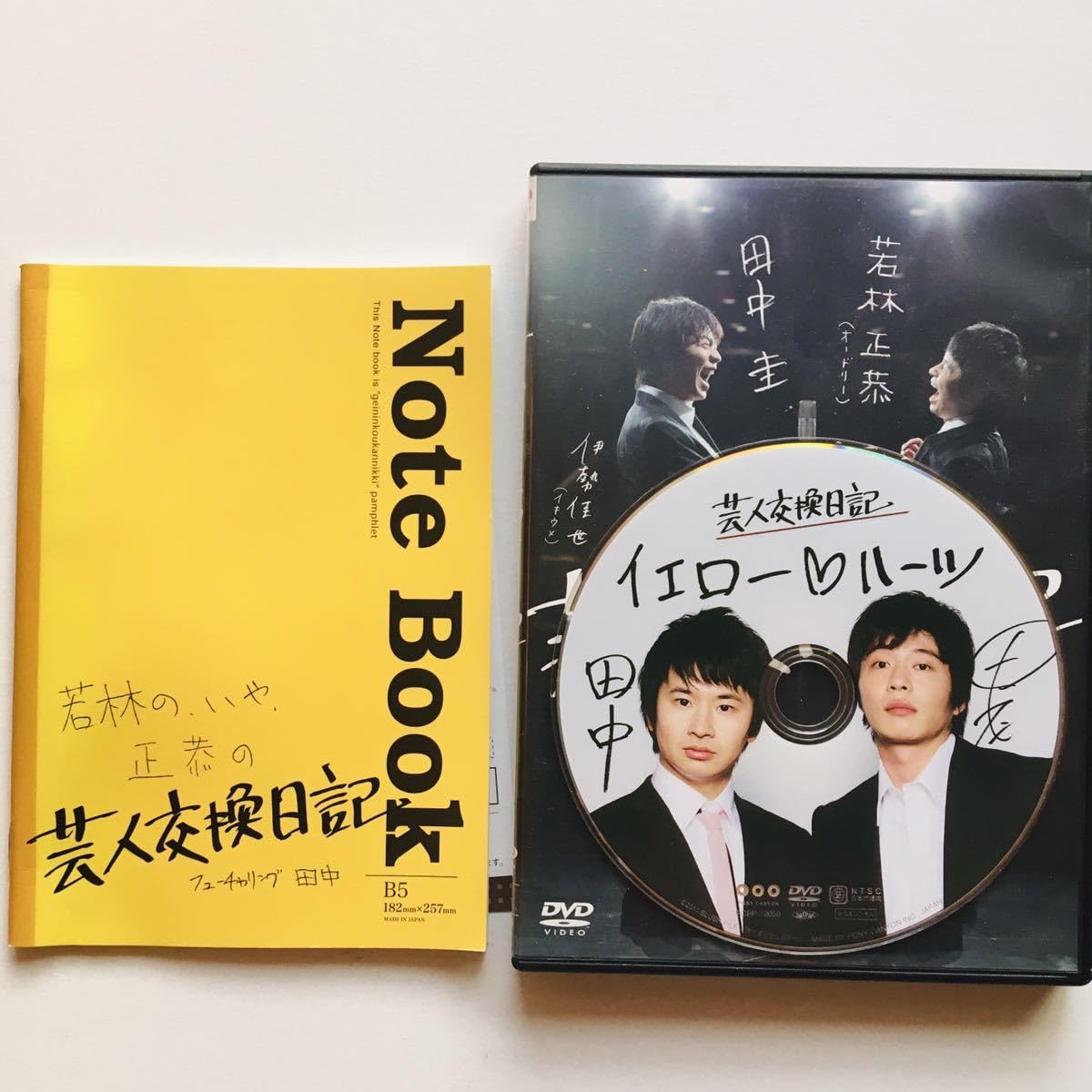 Amazon.co.jp: 【DVD】芸人交換日記/鈴木おさむ,若林正恭,オードリー