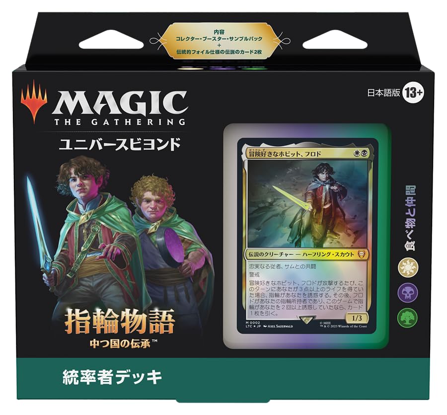 MTG 指輪物語 統率者デッキ 英語版 ローハンの乗り手 新品未開封品 MTG