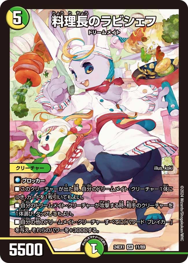 Amazon.co.jp: デュエル マスターズ 11/89 料理長のラビシェフ (SR