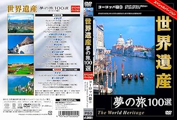 Amazon.co.jp: 世界遺産 夢の旅100選 日本の世界遺産 スペシャル