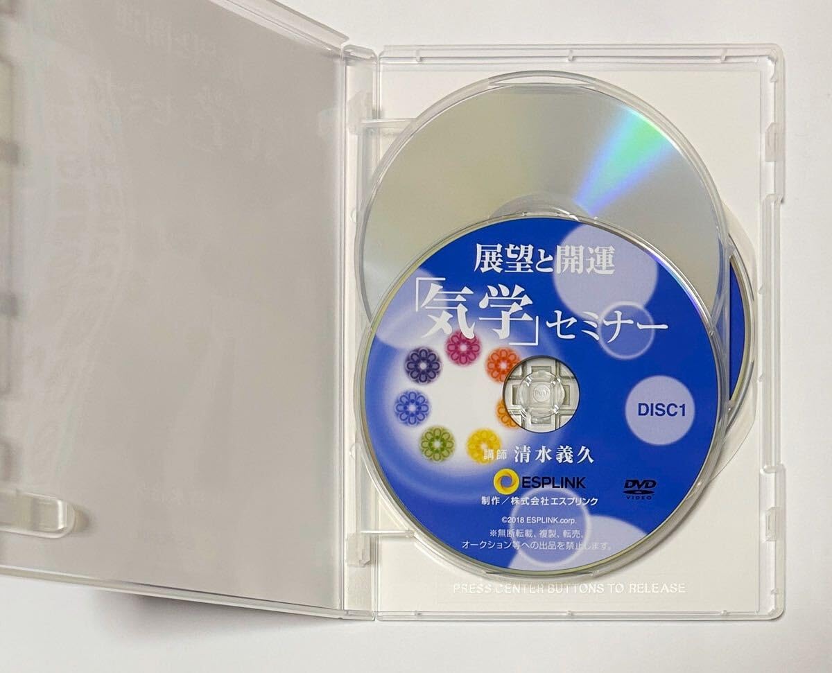 第3回 清水義久先生 連続講演 DVD 2枚組 気功 神社 高藤聡一郎 神道 第