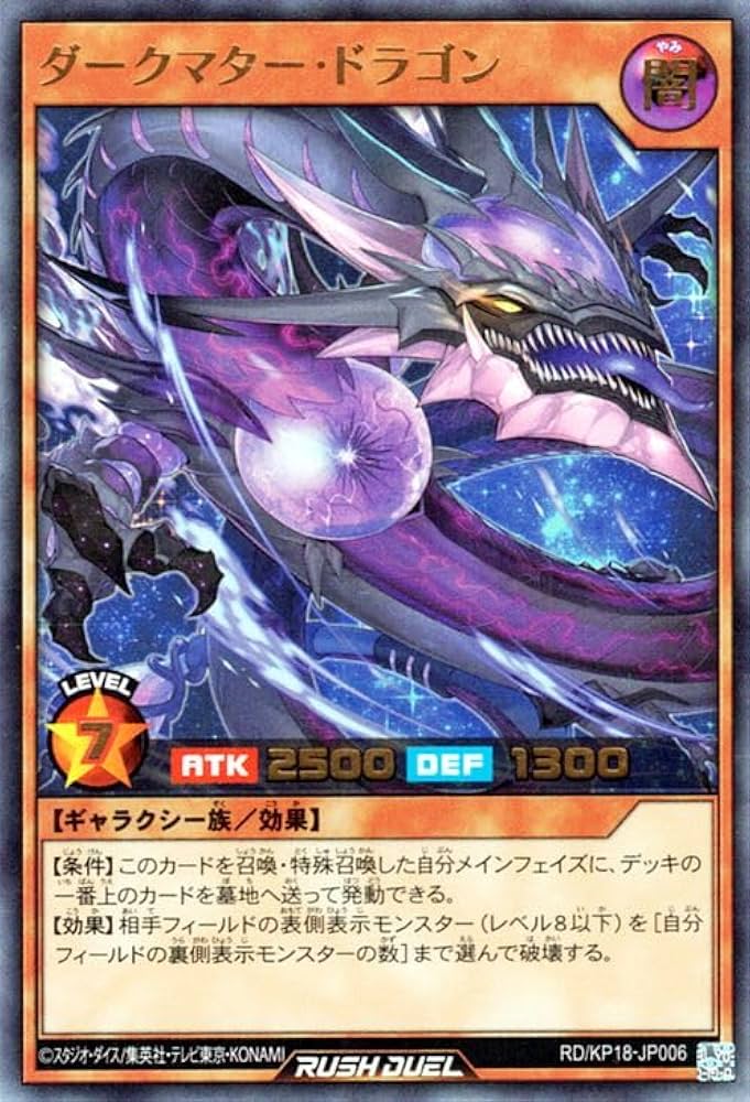 Amazon.co.jp: 遊戯王ラッシュデュエル ダークマター・ドラゴン