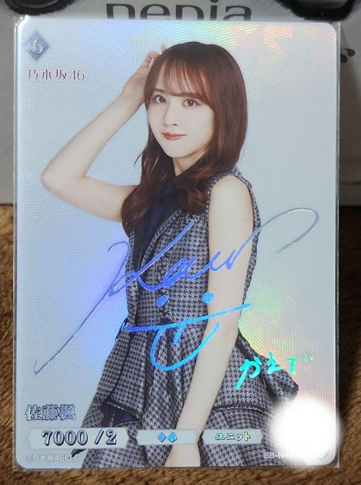 Amazon.co.jp: ビルディバイドブライト 乃木坂46 佐藤楓 サインカード