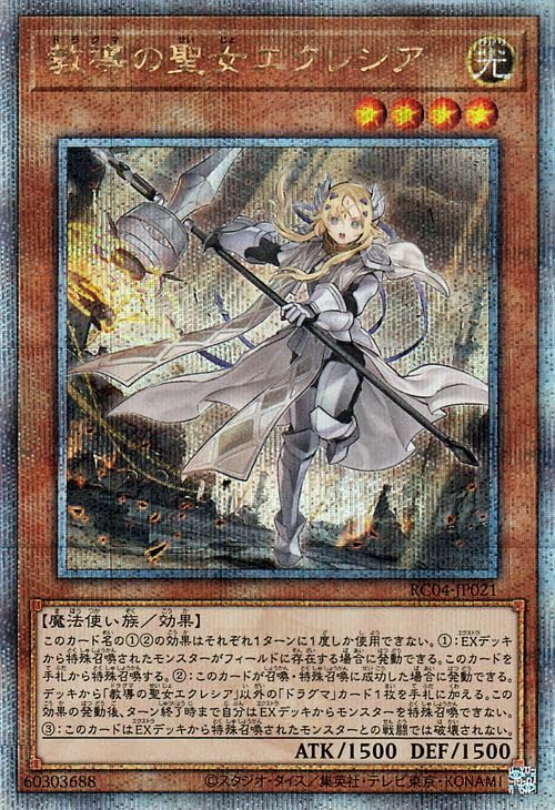 遊戯王 白の聖女エクレシア 絵違い 25thシークレットレア 白の聖女