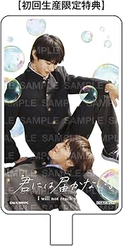 Amazon.co.jp: 君には届かない。 Blu-ray BOX [Blu-ray] : 前田拳太郎