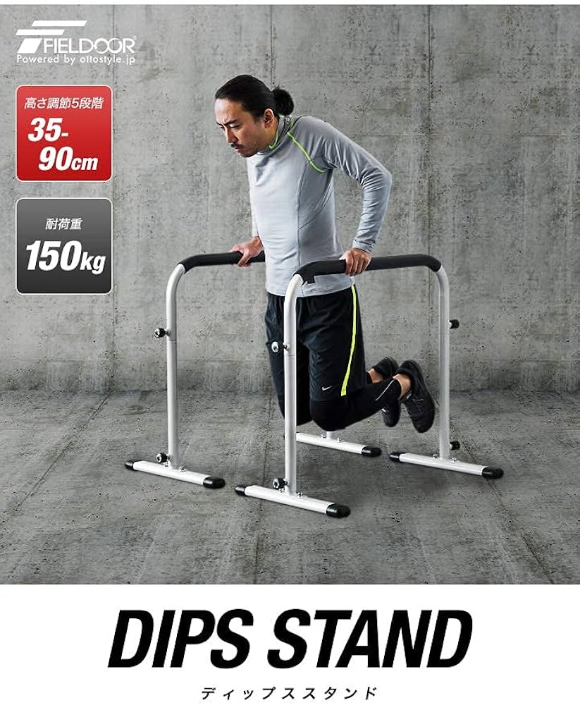 Amazon.co.jp: FIELDOOR ディップススタンド 高さ5段階 【安全性の高い