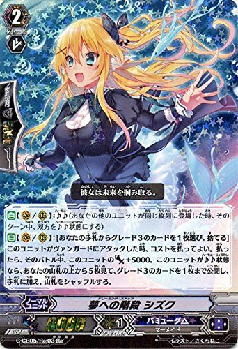 Amazon.co.jp: ヴァンガードG 夢への階段 シズク（Re） 七色の歌姫