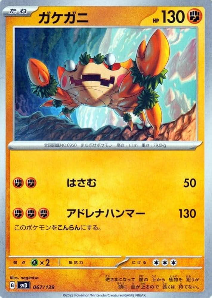 Amazon.co.jp: ポケモンカード svD exスタートデッキ ガケガニ (067