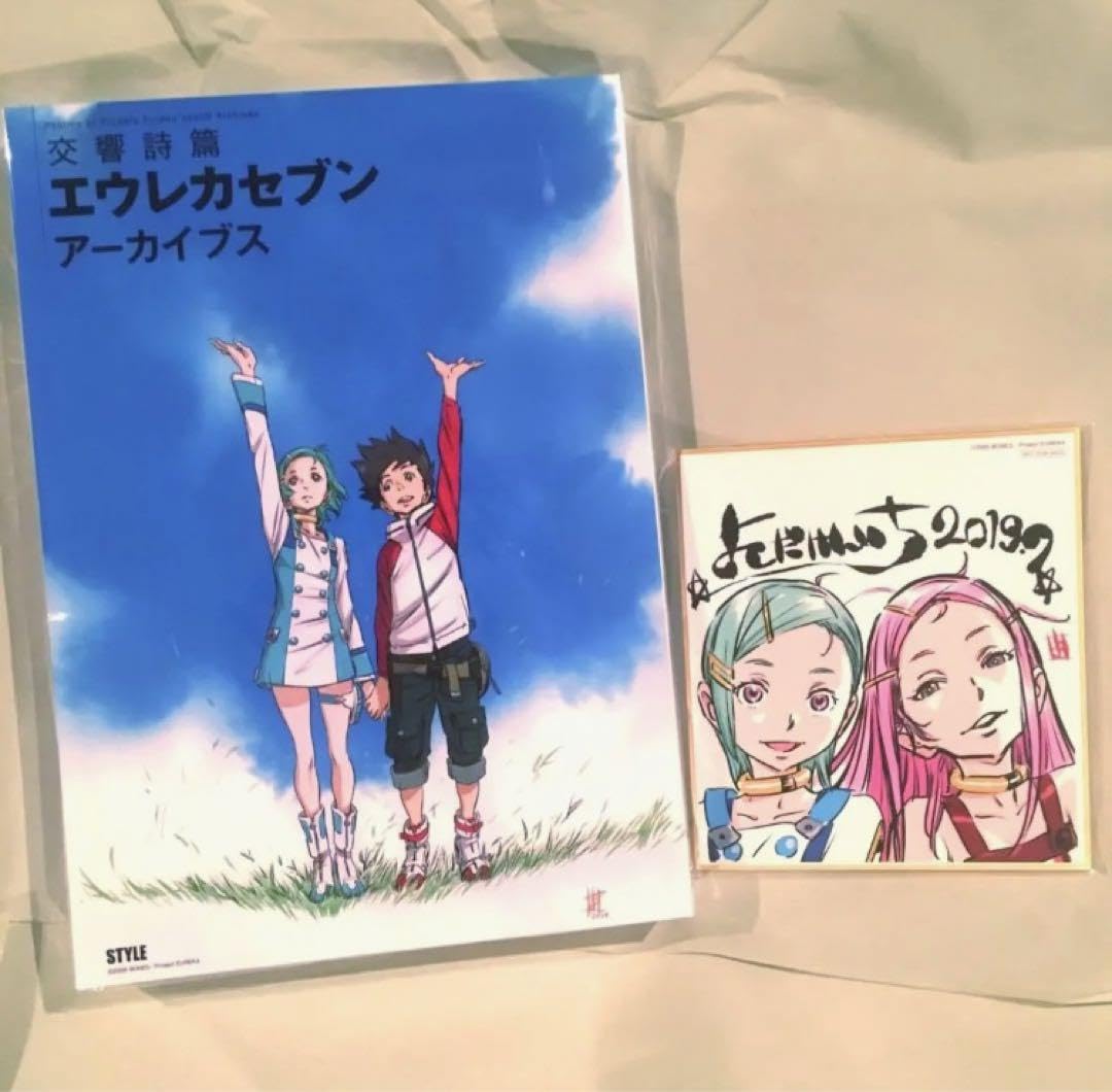 Amazon.co.jp: 吉田健一描き下ろし 限定色紙付 交響詩篇エウレカセブン