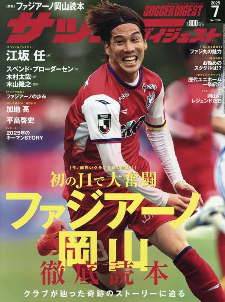Amazon.co.jp: サッカーダイジェスト 2025年 07 月号 [雑誌] : 本