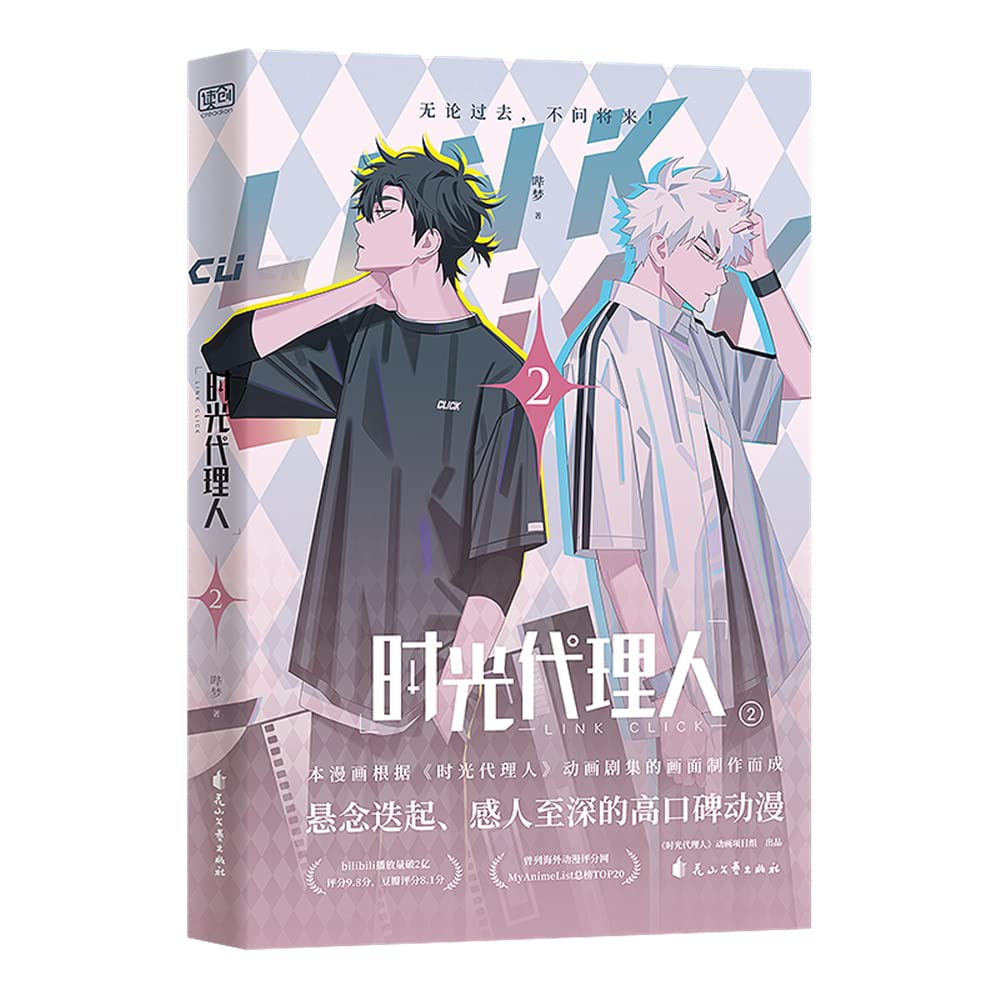 Amazon.co.jp: 漫画 「時光代理人 -LINK CLICK-」漫画版 1~4巻セット