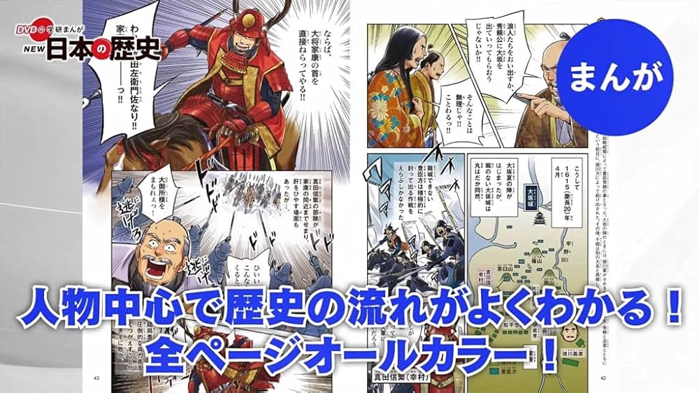 Amazon.co.jp: DVD付 学研まんが NEW日本の歴史 全12巻+特典付きセット