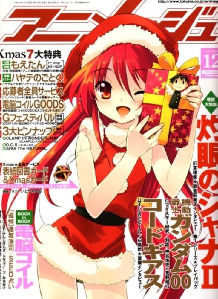 Amazon.co.jp: アニメージュ 2007年 12月号 [雑誌] : 本