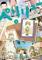 ペリリュー ─楽園のゲルニカ─ (全15巻) Kindle版