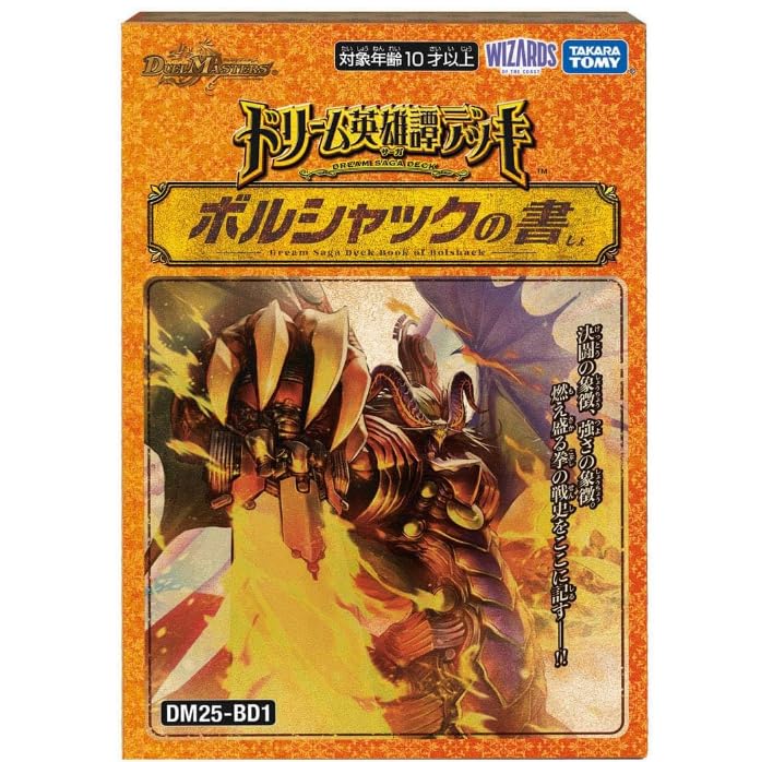 Amazon.co.jp: デュエル•マスターズ ドリーム英雄譚デッキ