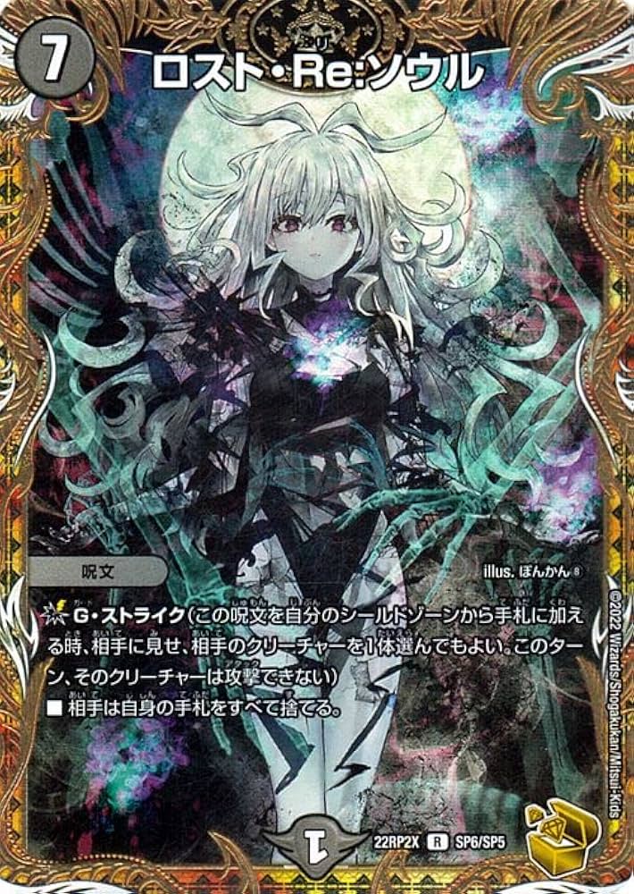 Amazon.co.jp: デュエルマスターズ ロスト・Re:ソウル(金トレジャー