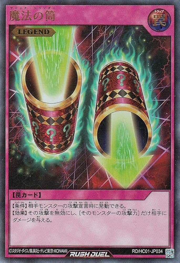 Amazon.co.jp: 遊戯王ラッシュデュエル 魔法の筒(ウルトラレア) ハイ