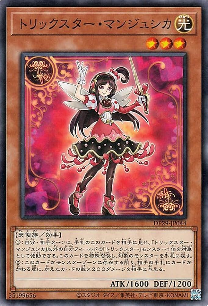 Amazon.co.jp: 遊戯王カード トリックスター・マンジュシカ(ノーマル