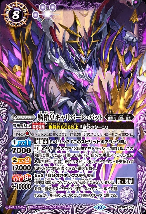 Amazon.co.jp: バトルスピリッツ 騎槍皇キャリバーレ・バット（Xレア