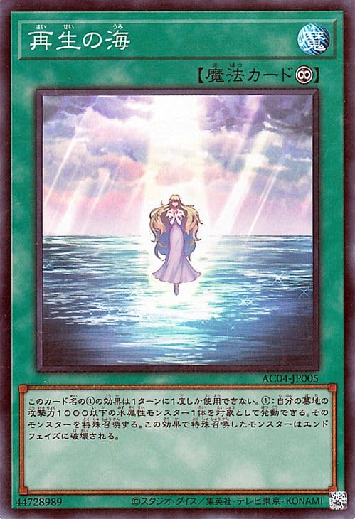 Amazon.co.jp: 遊戯王カード 再生の海(スーパーレア) ANIMATION