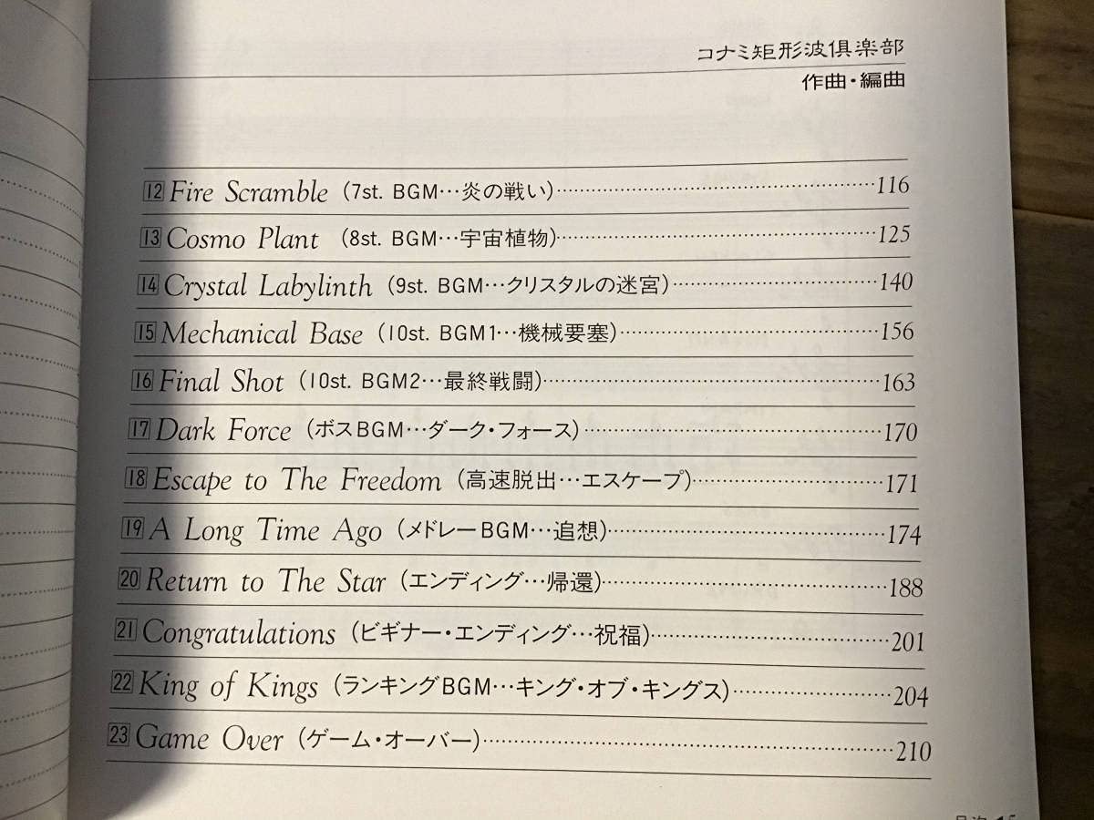 Amazon.co.jp: S/楽譜/グラディウス/楽譜集1//ゲームミュージック/総譜